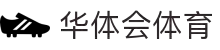 华体会体育·官方平台_官网登录|HTHSports